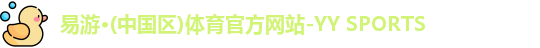 易游